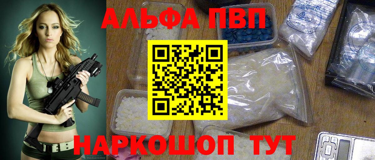 Alpha-PVP мука  A PVP СК  A PVP  Вход с VPN  Краснодар  Alpha-PVP Crystall 