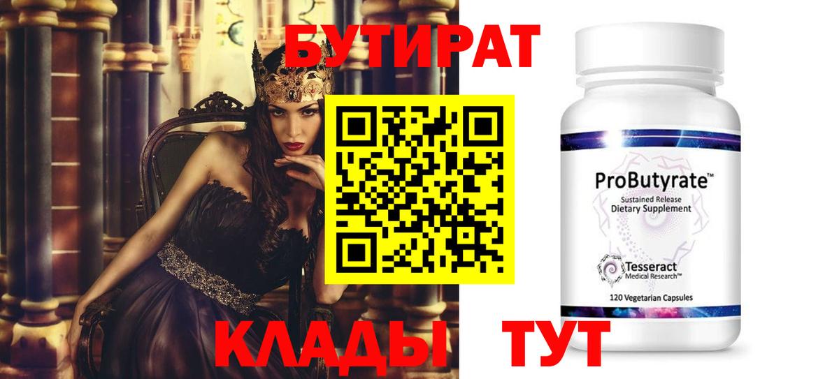 Бутират буратино Краснодар