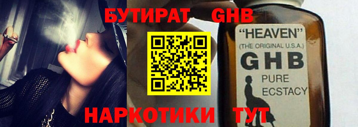 Бутират  Вход с VPN  Краснодар  Бутират оксана 