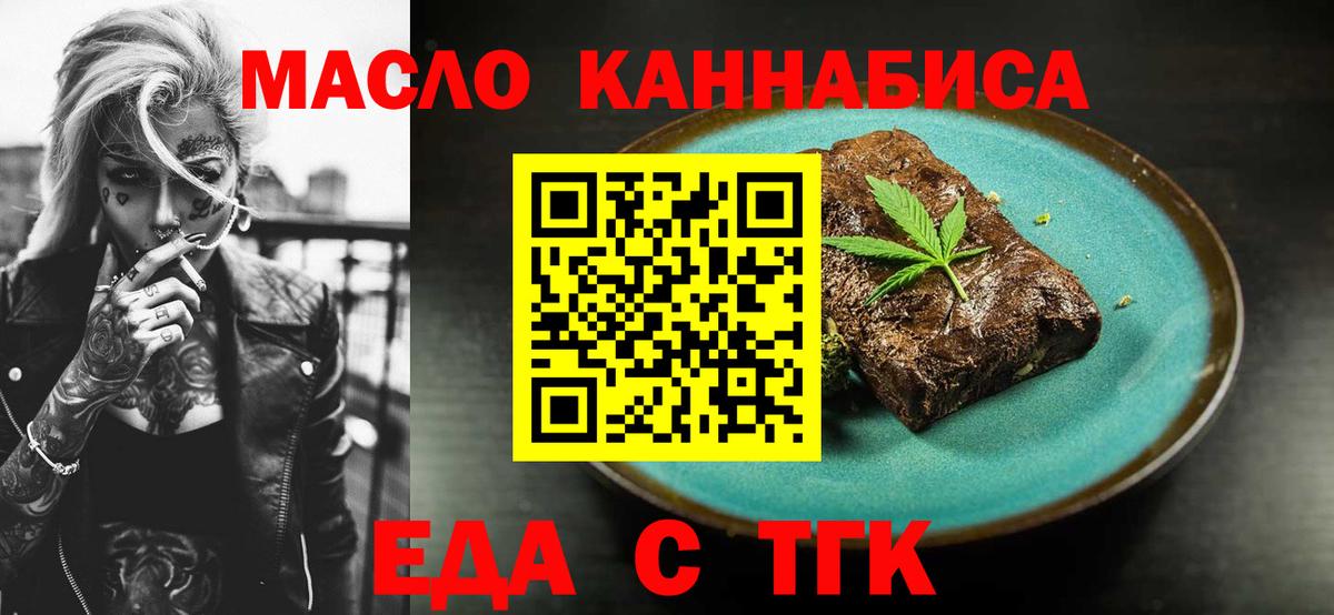 Еда ТГК марихуана  Вход с VPN  Краснодар 
