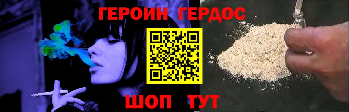 Краснодар  ГЕРОИН герыч  Вход с VPN 