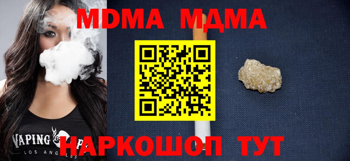 МДМА кристаллы  Вход с VPN  MDMA  МДМА Molly  Краснодар 