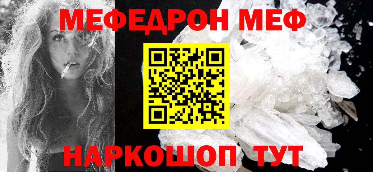 Меф мяу мяу мука Краснодар